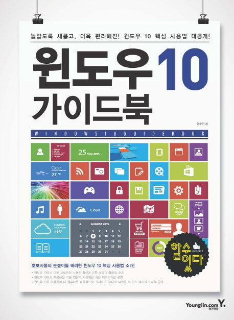 윈도우 10 가이드북(할 수 있다)