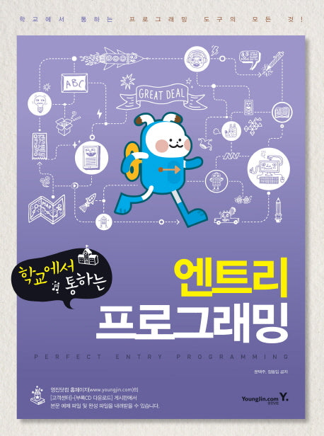 엔트리 프로그래밍(학교에서 통하는)
