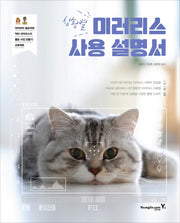 상황별 미러리스 사용 설명서