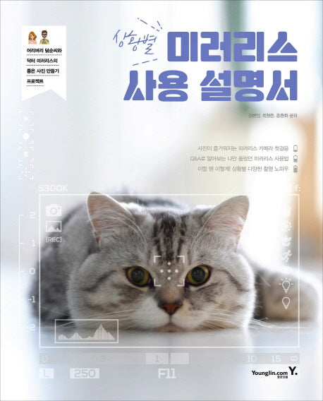 상황별 미러리스 사용 설명서