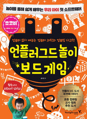 언플러그드 놀이 보드 게임