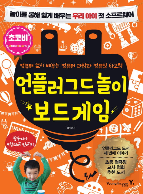 언플러그드 놀이 보드 게임