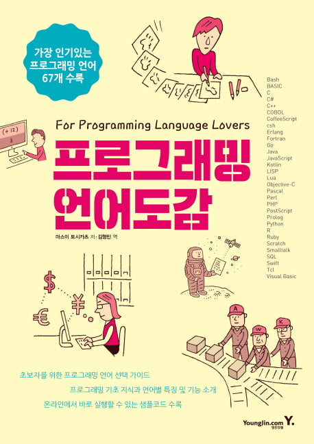 프로그래밍 언어도감
