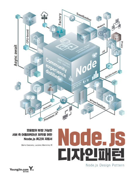 Node.js 디자인 패턴