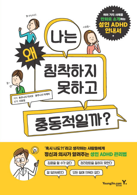 나는 왜 침착하지 못하고 충동적일까?