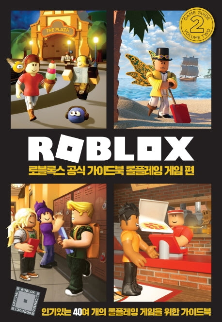 로블록스 공식 가이드북 롤플레잉 게임 편(양장본 Hardcover)