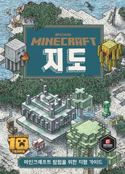마인크래프트 지도(양장본 Hardcover)
