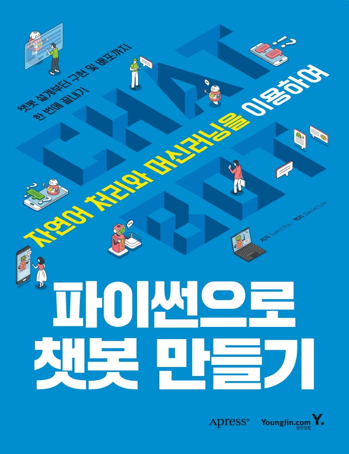 파이썬으로 챗봇 만들기