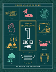 1페이지 공학 Instant Engineering