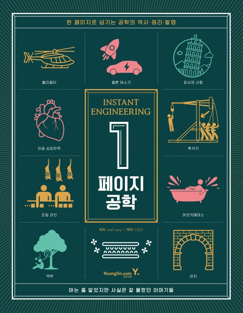 1페이지 공학 Instant Engineering