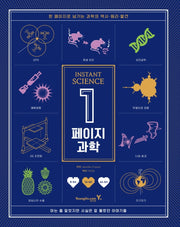 1페이지 과학 Instant Science