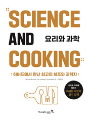 요리와 과학