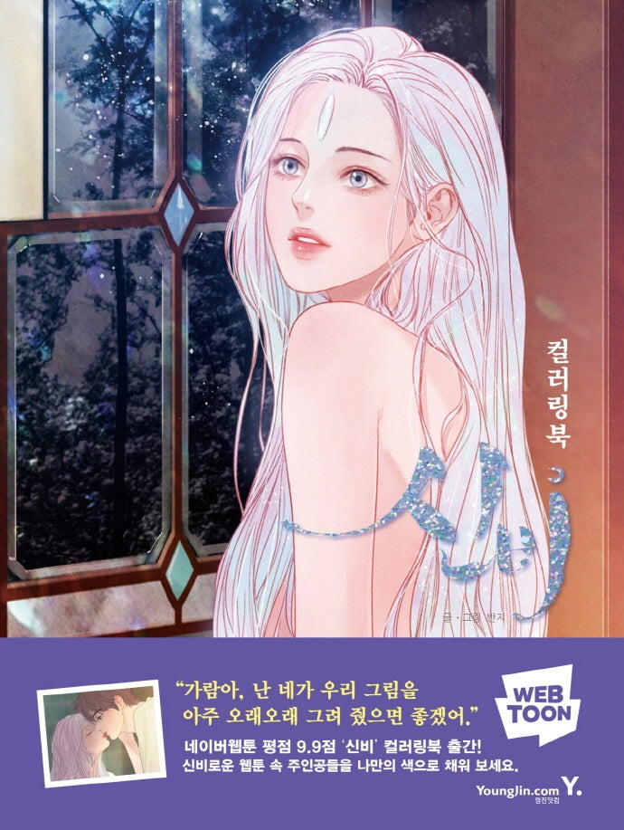 신비 컬러링북