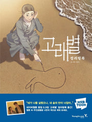고래별 컬러링북