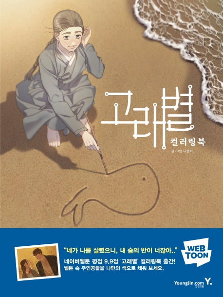 고래별 컬러링북