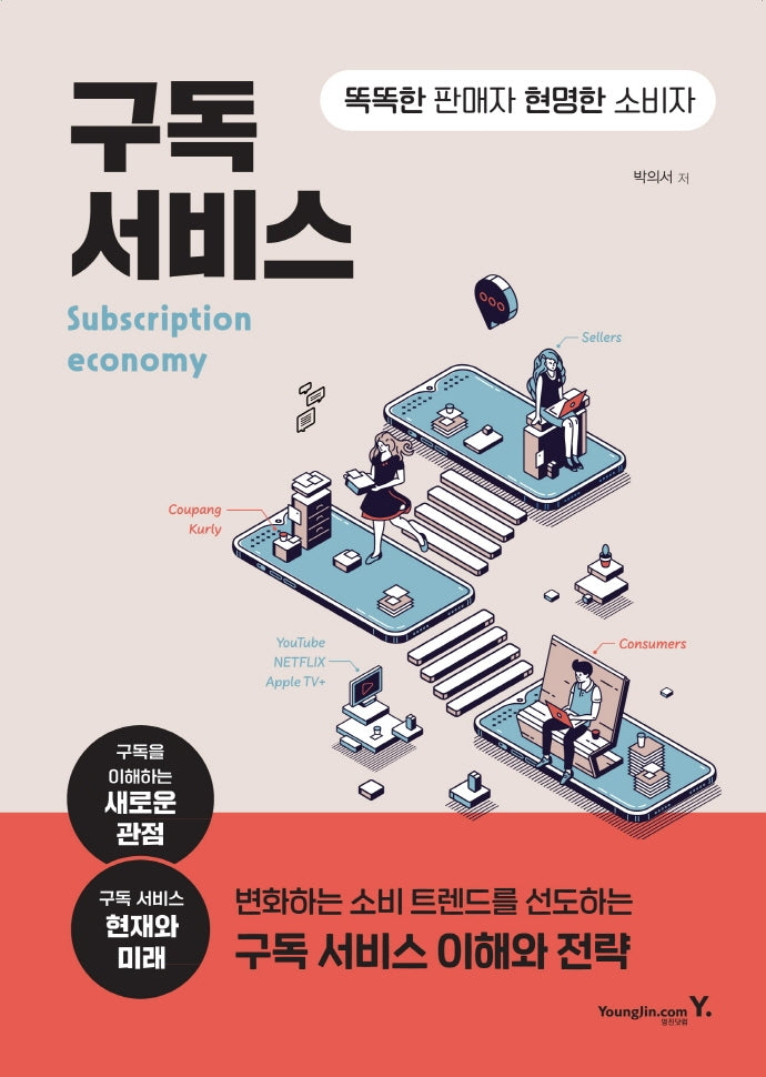 구독 서비스