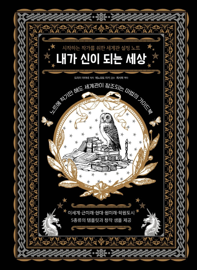 내가 신이 되는 세상