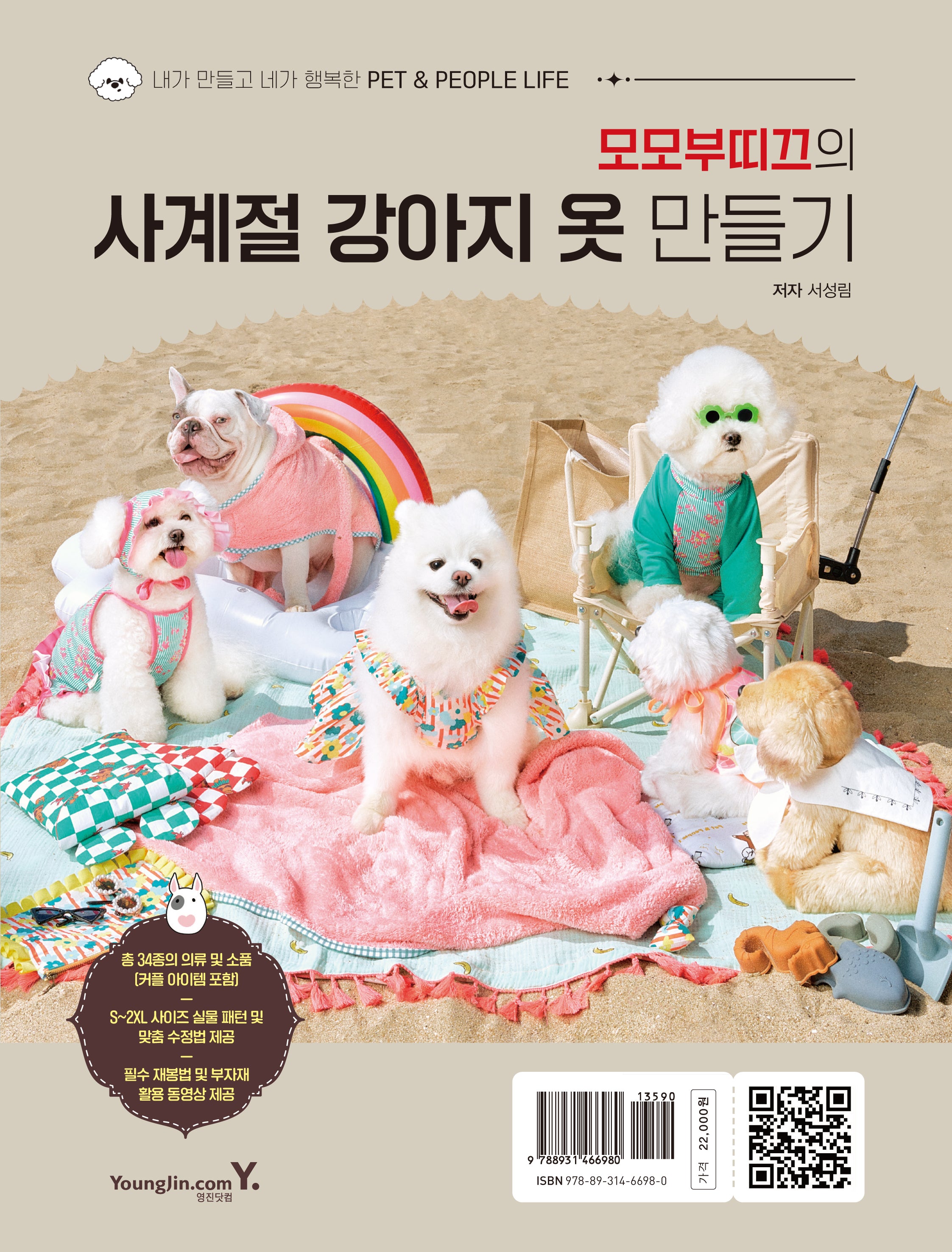 모모부띠끄의 사계절 강아지 옷 만들기