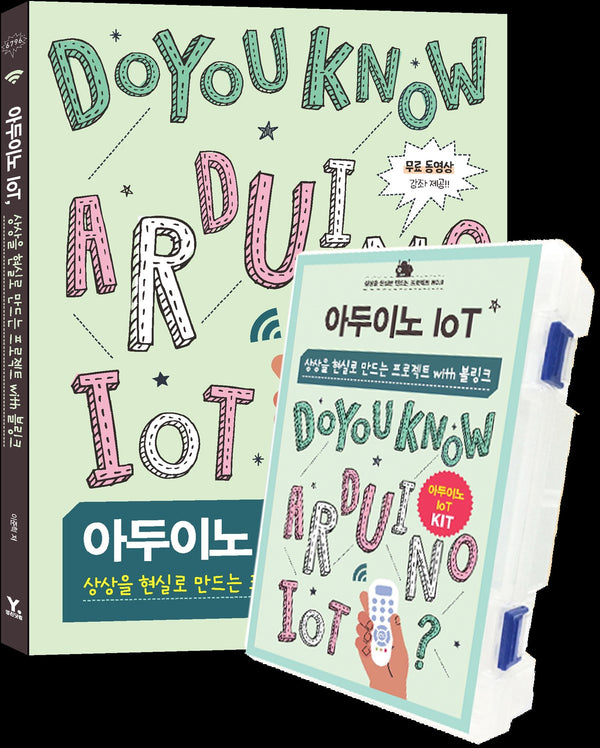 아두이노 IoT, 상상을 현실로 만드는 프로젝트 with 블링크 키트 세트
