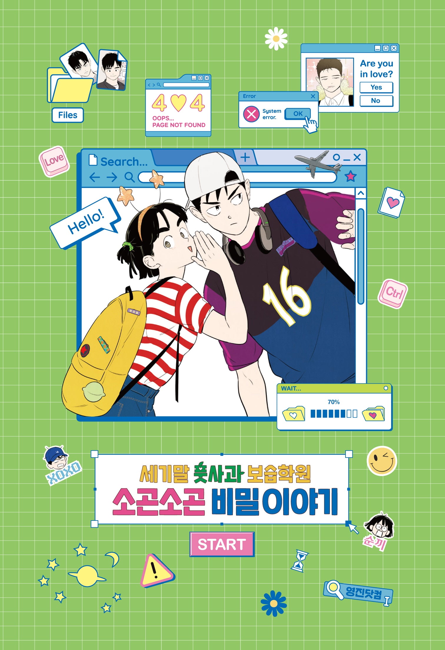 세기말 풋사과 보습학원 소곤소곤 비밀 이야기(양장본 Hardcover)
