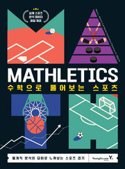 Mathletics: 수학으로 풀어보는 스포츠