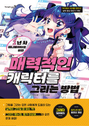 매력적인 캐릭터를 그리는 방법: 1년 차 애니메이터를 위한