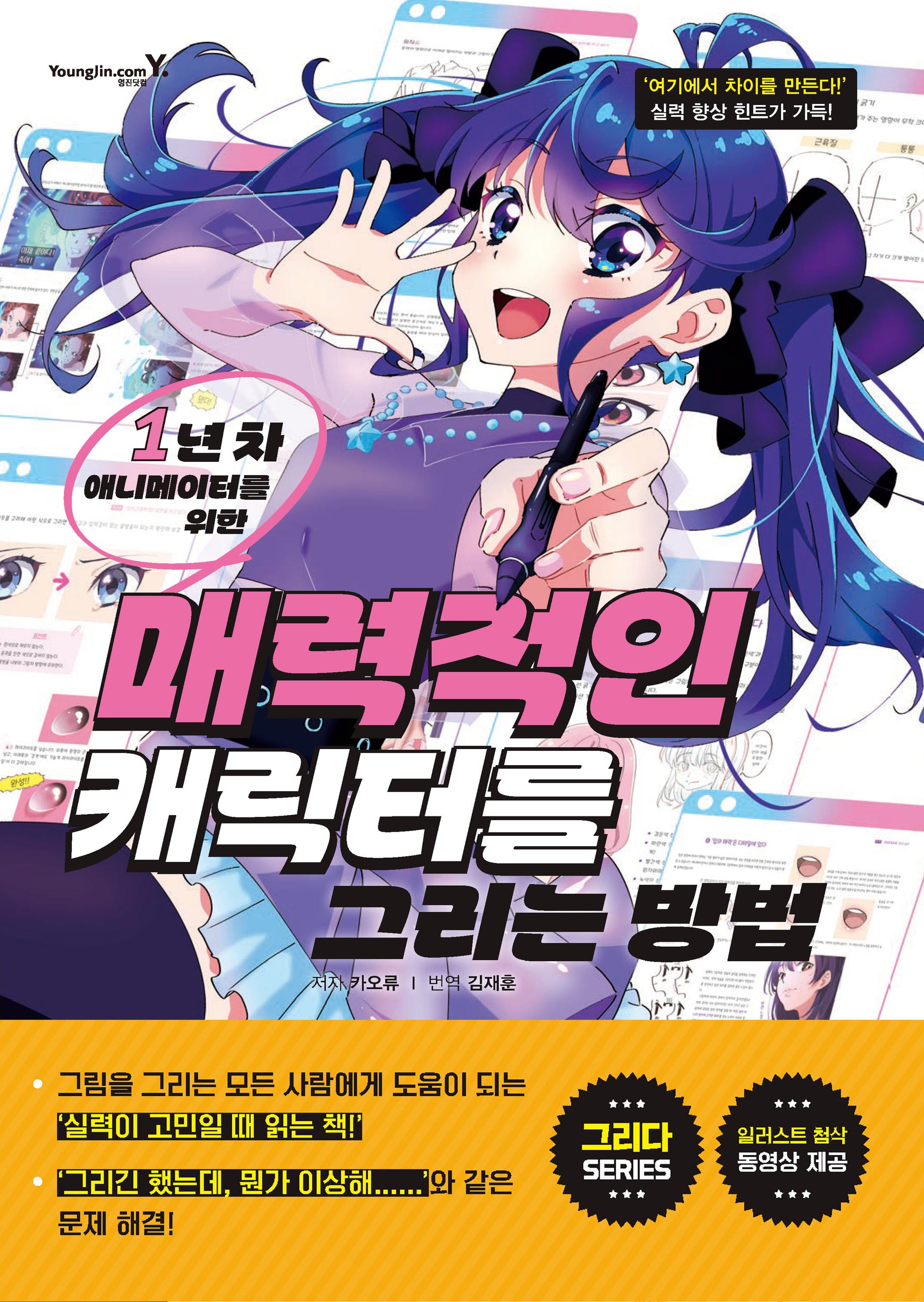 매력적인 캐릭터를 그리는 방법: 1년 차 애니메이터를 위한