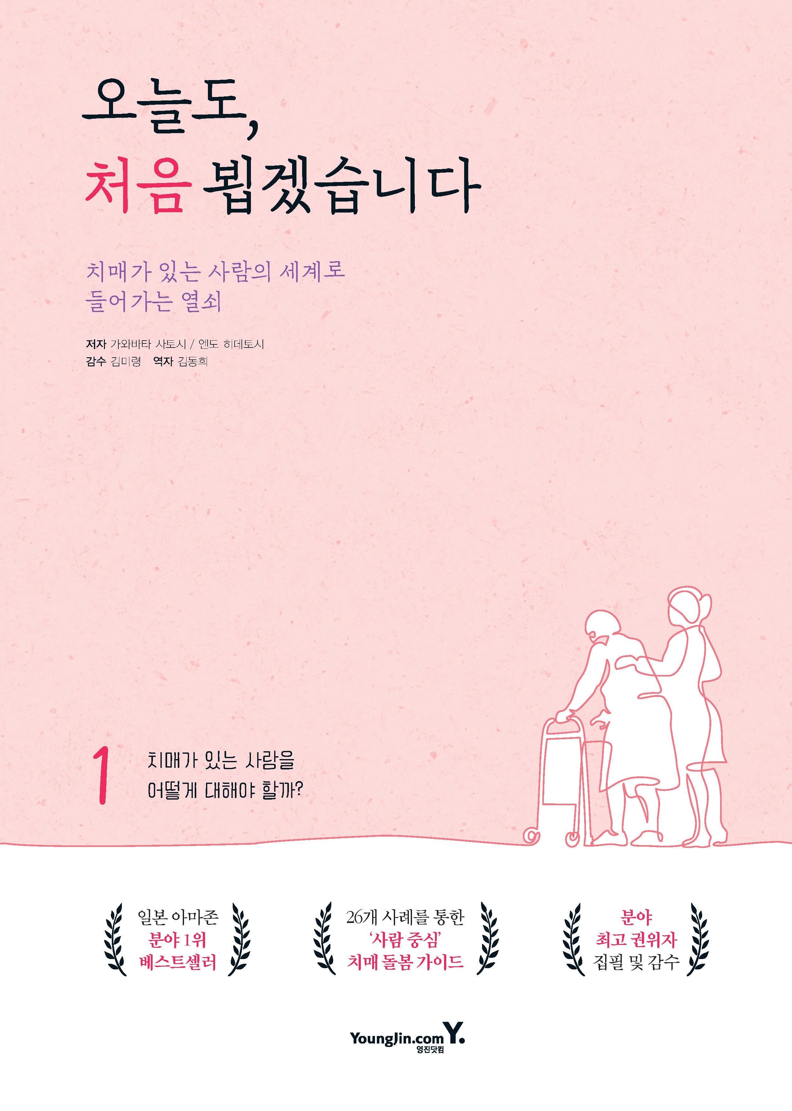 오늘도, 처음 뵙겠습니다