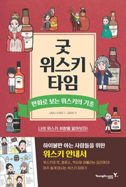 굿 위스키 타임