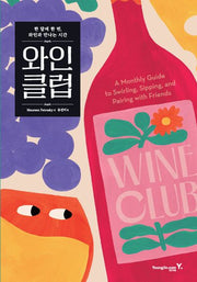 와인 클럽(양장본 Hardcover)