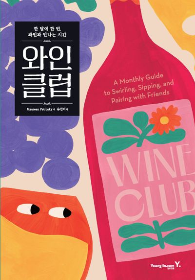 와인 클럽(양장본 Hardcover)