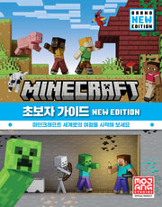 마인크래프트 초보자 가이드 New Edition(양장본 Hardcover)