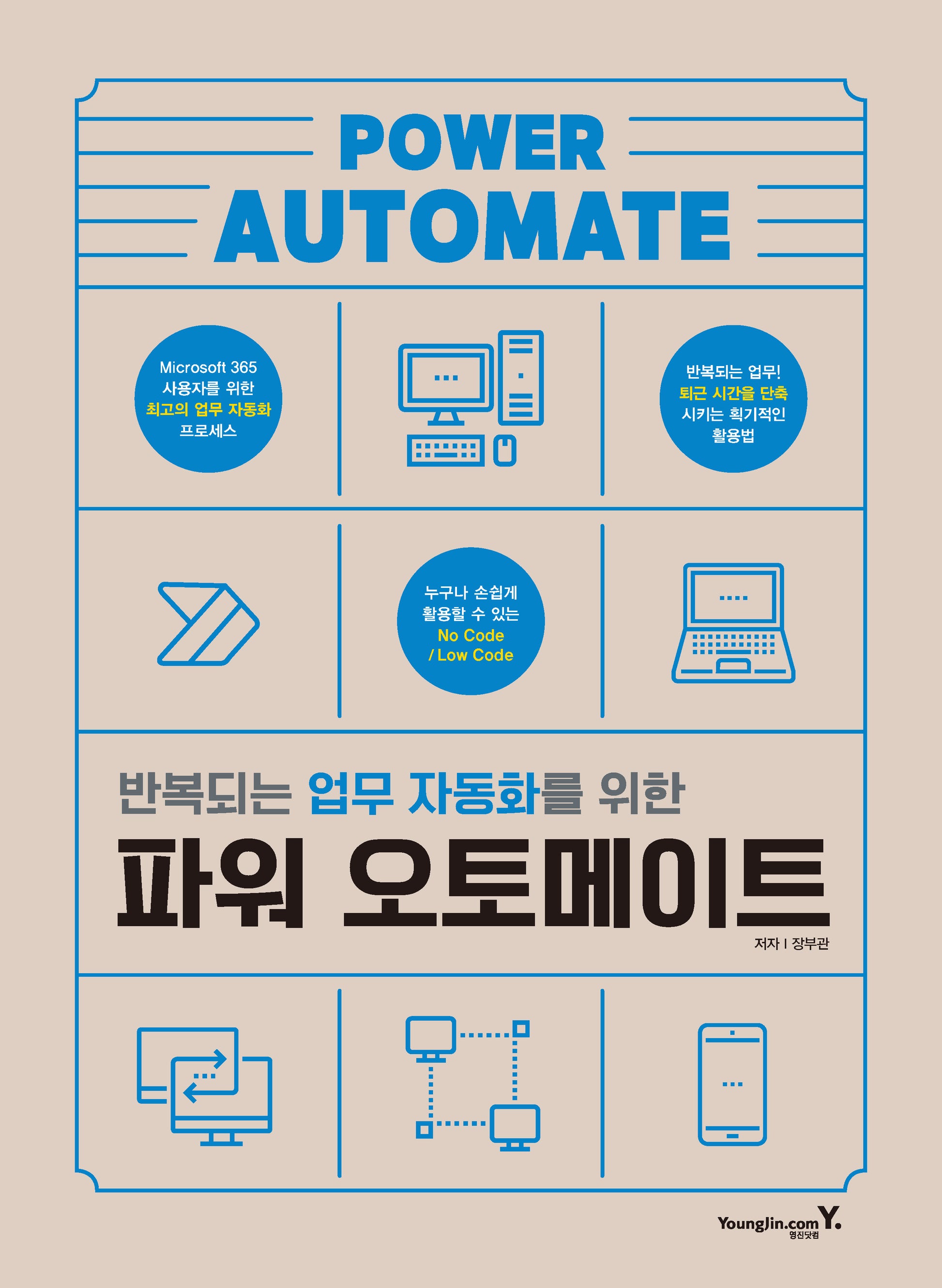 파워 오토메이트(반복되는 업무 자동화를 위한)