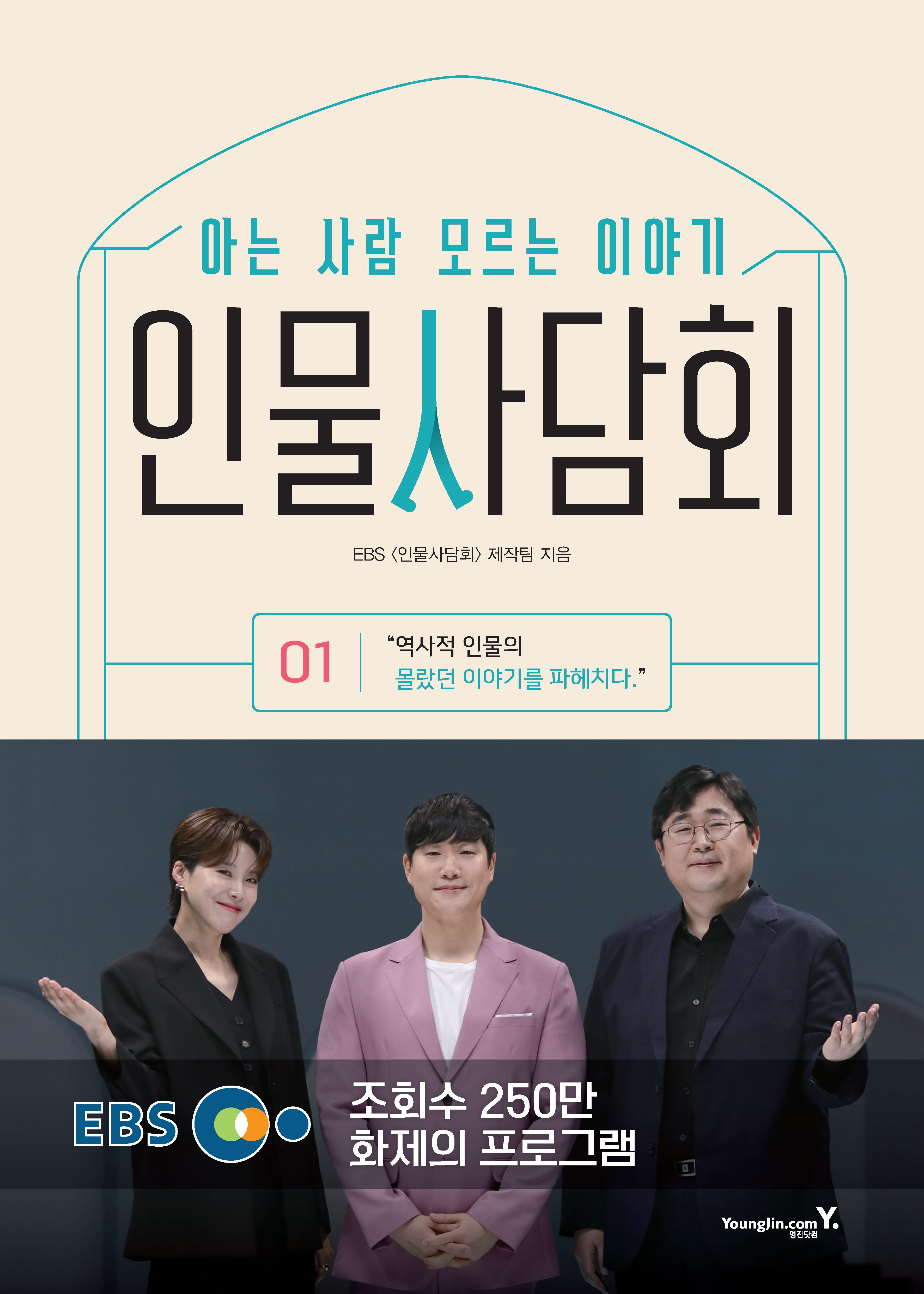 인물사담회 1: 아는 사람 모르는 이야기
