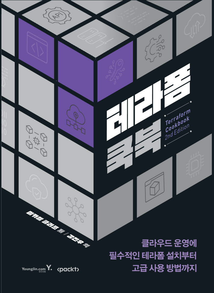테라폼 쿡북