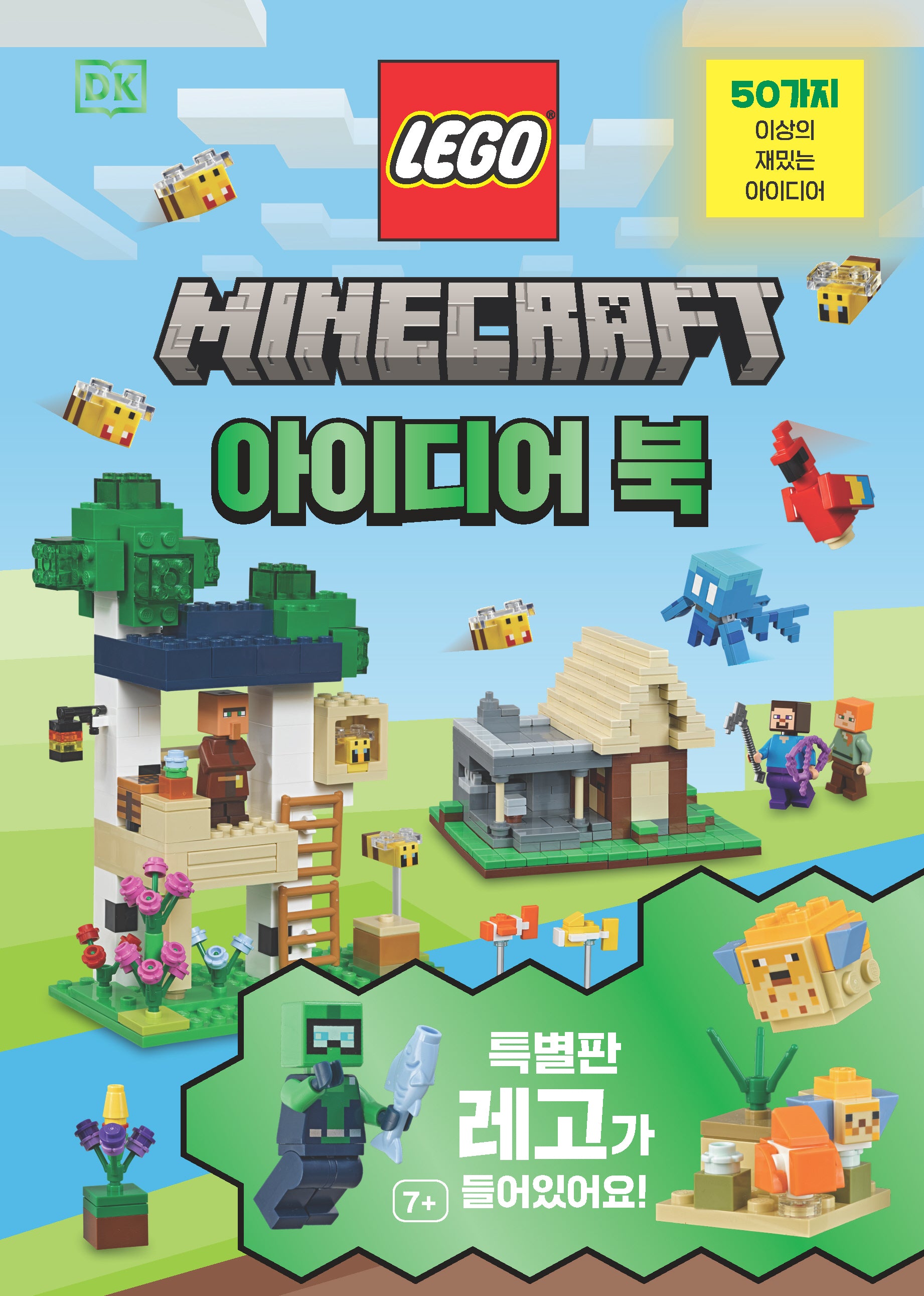 레고 마인크래프트 아이디어 북