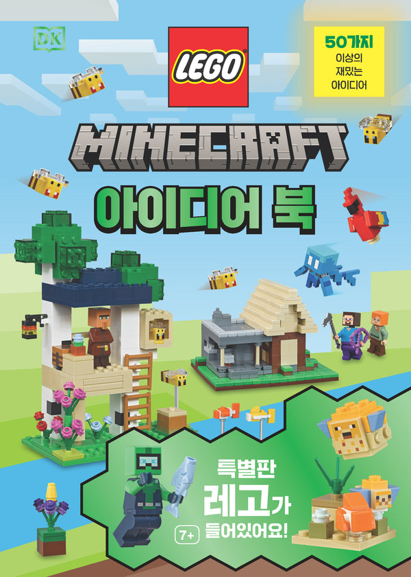 레고 마인크래프트 아이디어 북