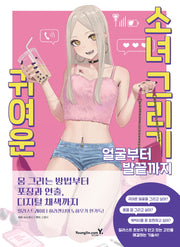 귀여운 소녀 그리기