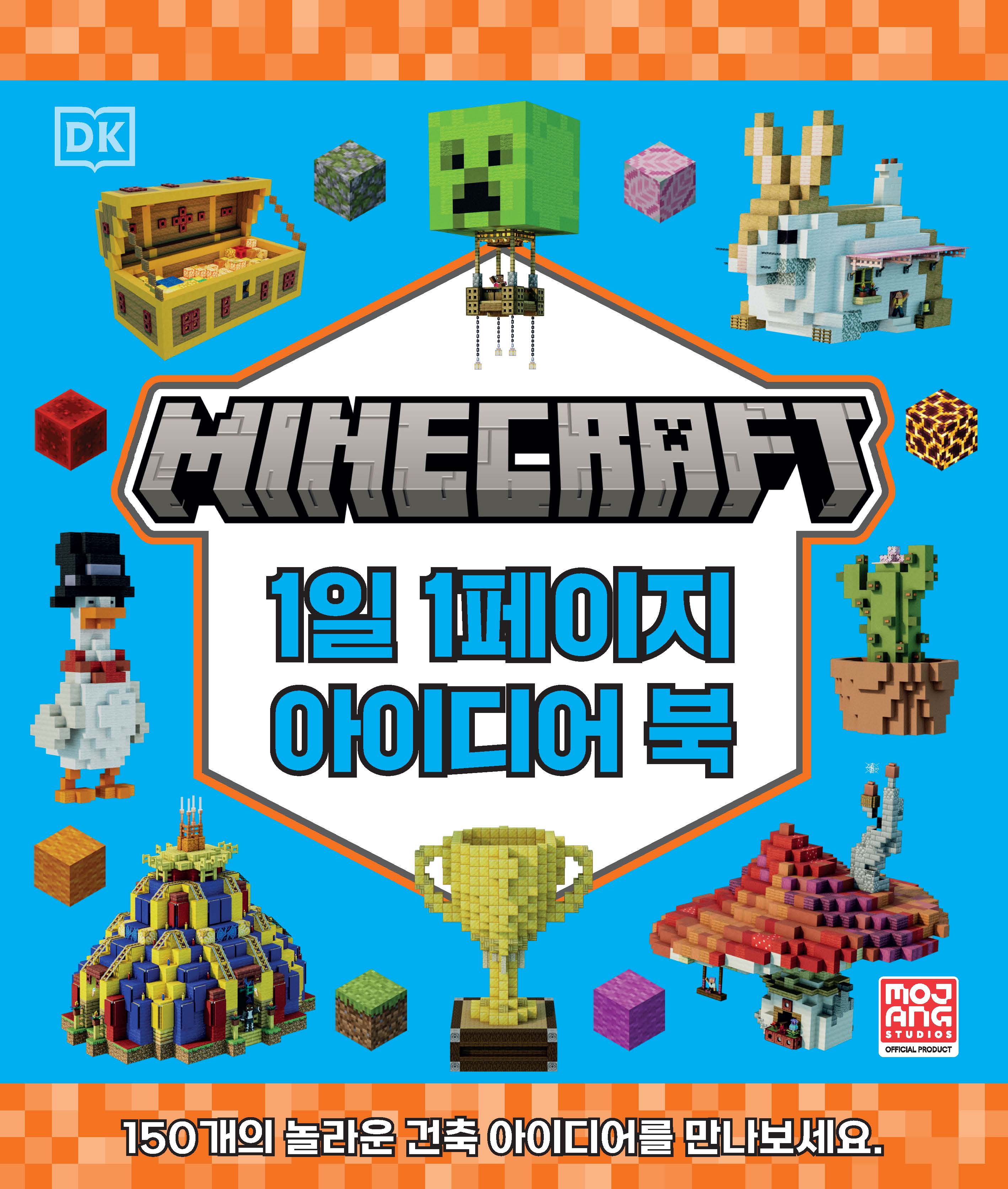 마인크래프트 1일 1페이지 아이디어 북(스프링)