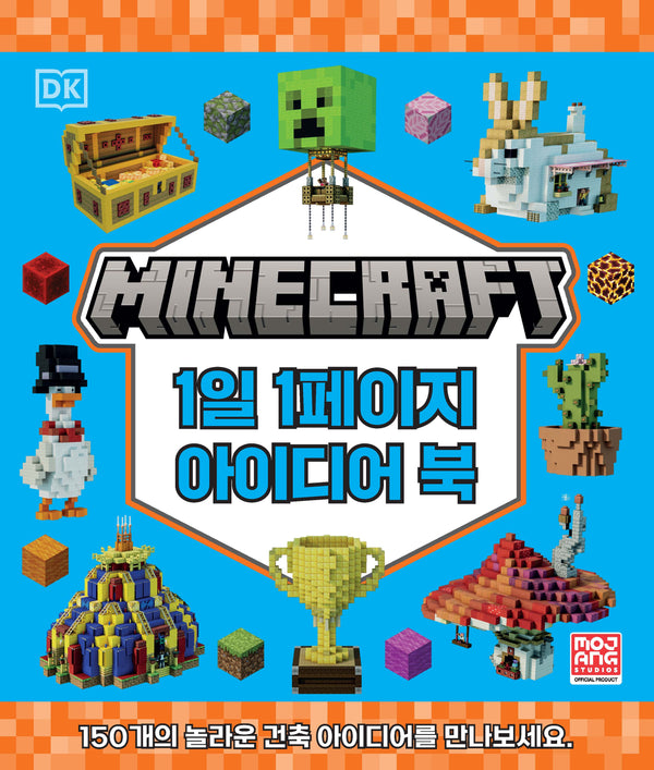 마인크래프트 1일 1페이지 아이디어 북(스프링)