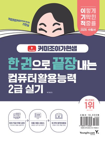 2026 한 권으로 끝장내는 컴퓨터활용능력 2급 실기