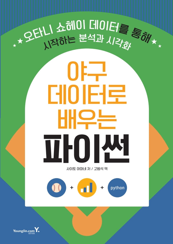 야구 데이터로 배우는 파이썬