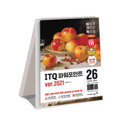 2026 이기적 ITQ 파워포인트 ver.2021(스프링)