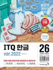 2026 이기적 ITQ 한글 ver.2022(스프링)