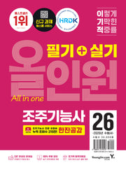 2026 이기적 조주기능사 필기+실기 올인원(전2권)