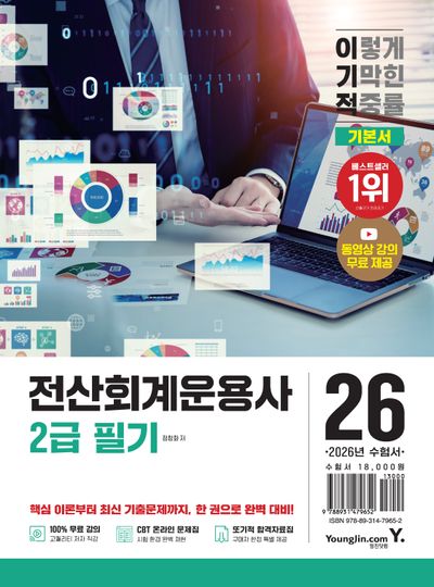2026 이기적 전산회계운용사 2급 필기 기본서(개정판)
