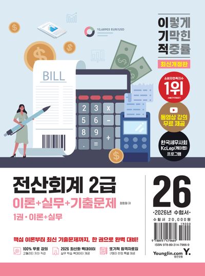2026 이기적 전산회계 2급 이론+실무+기출문제(전2권)
