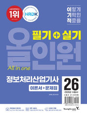 2026 이기적 정보처리산업기사 필기+실기 올인원