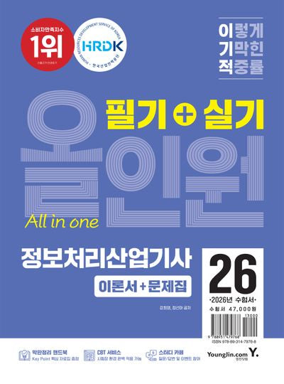 2026 이기적 정보처리산업기사 필기+실기 올인원