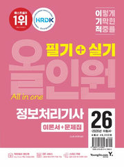 2026 이기적 정보처리기사 필기+실기 올인원(전2권)